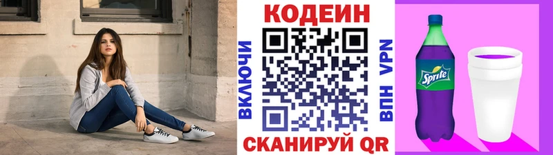 Кодеин Purple Drank  Купить  Советский 
